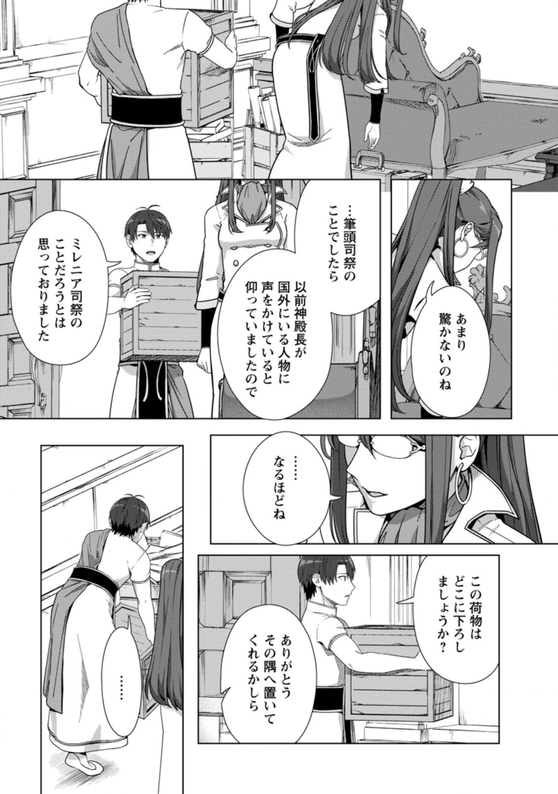 転職の神殿を開きました 第21.2話 - 3