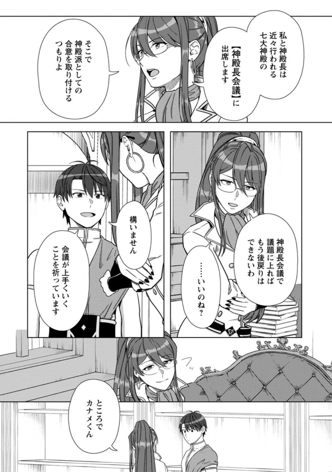 転職の神殿を開きました 第21.2話 - 6