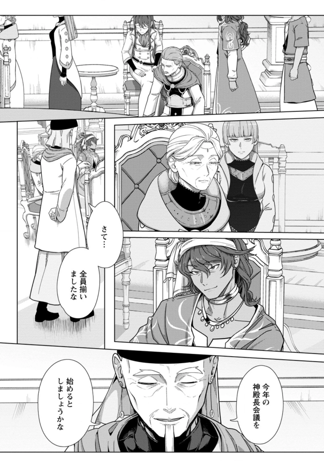 転職の神殿を開きました 第21.3話 - 2