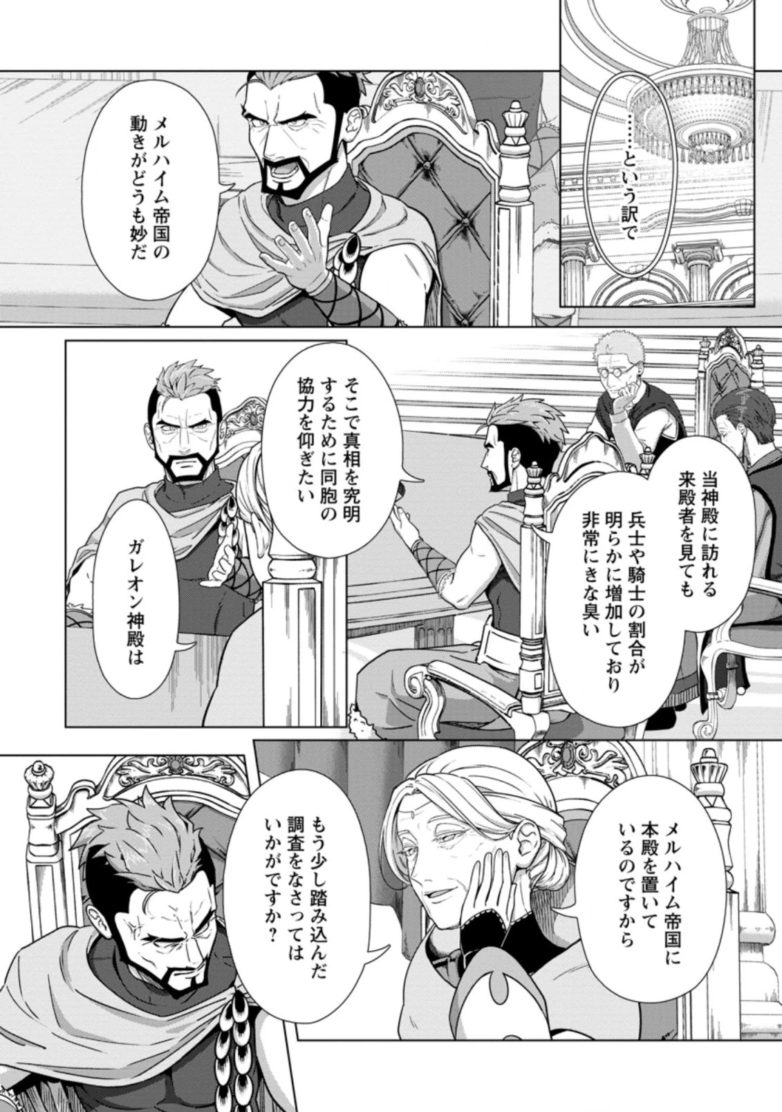 転職の神殿を開きました 第21.3話 - 3