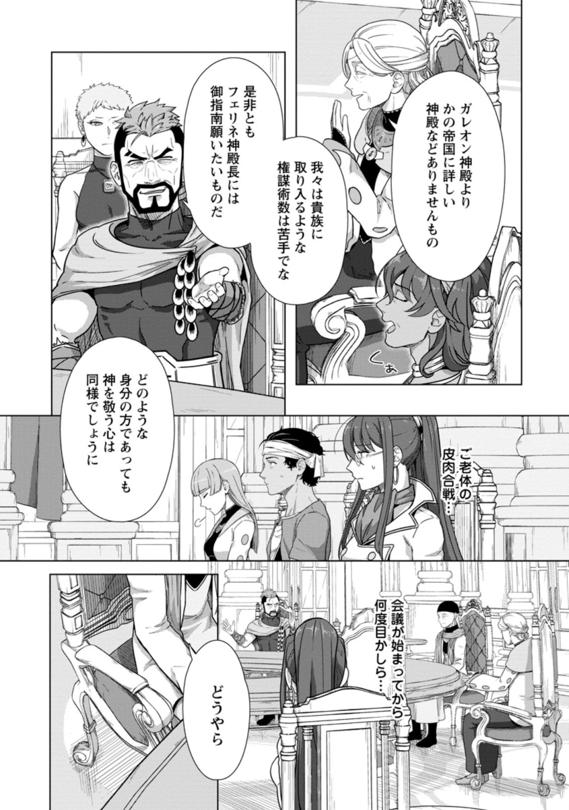 転職の神殿を開きました 第21.3話 - 4