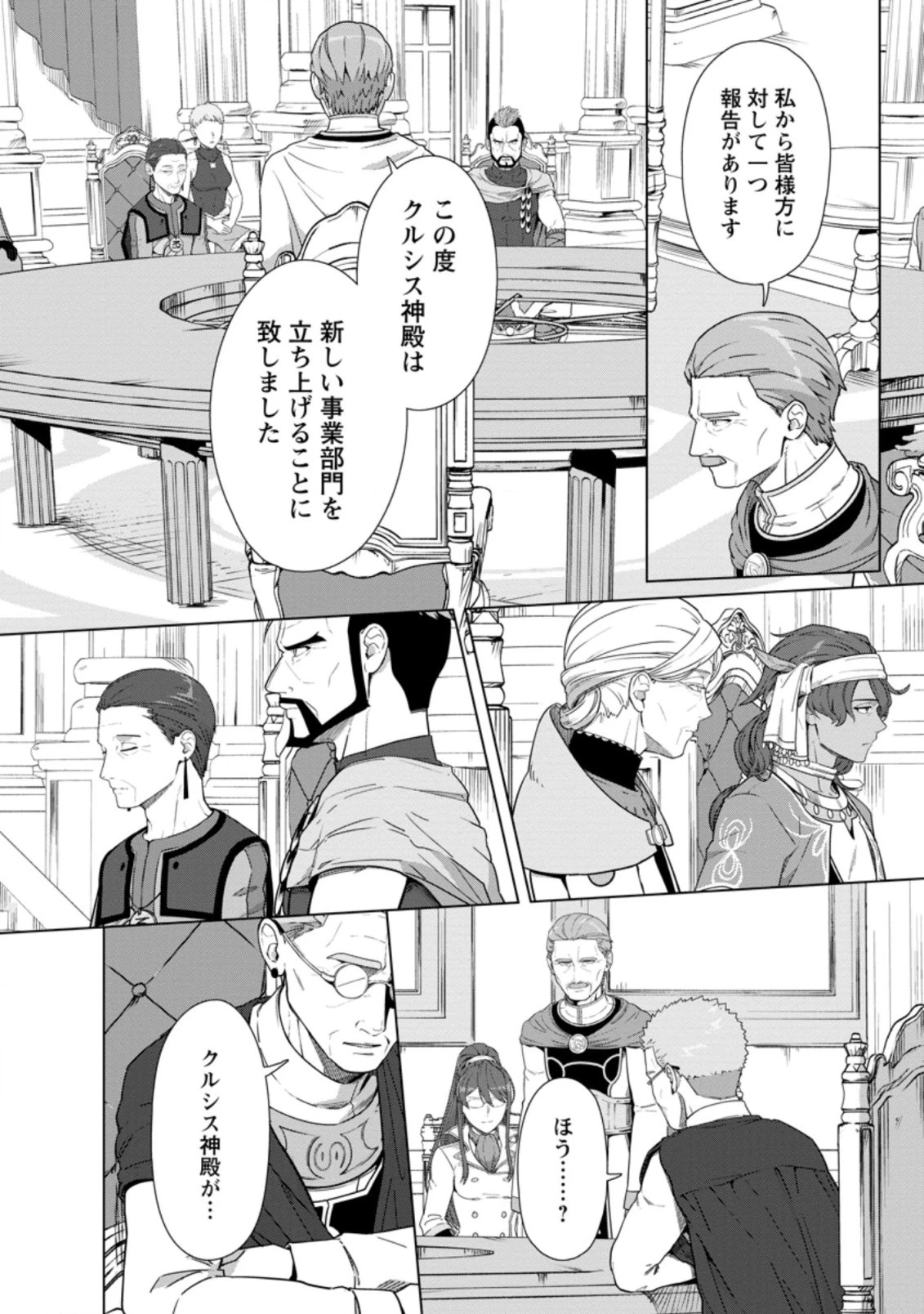 転職の神殿を開きました 第21.3話 - 7