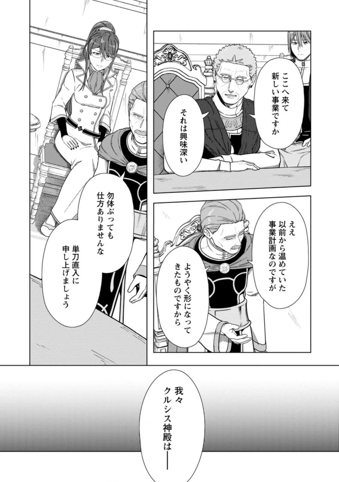 転職の神殿を開きました 第21.3話 - 8