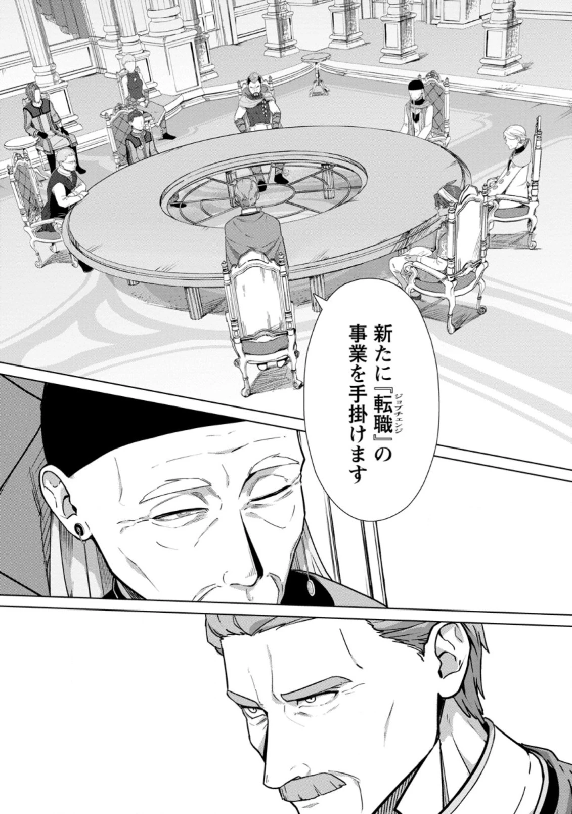 転職の神殿を開きました 第21.3話 - 9