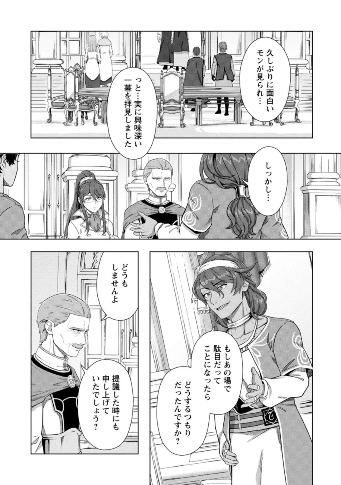 転職の神殿を開きました 第22.1話 - 1
