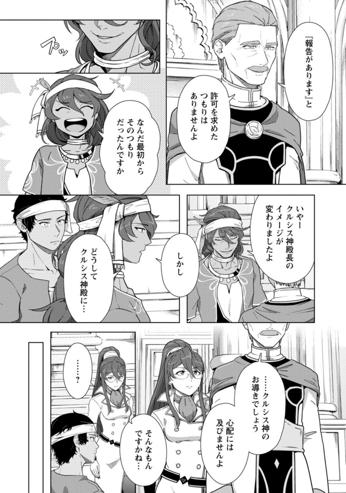 転職の神殿を開きました 第22.1話 - 2