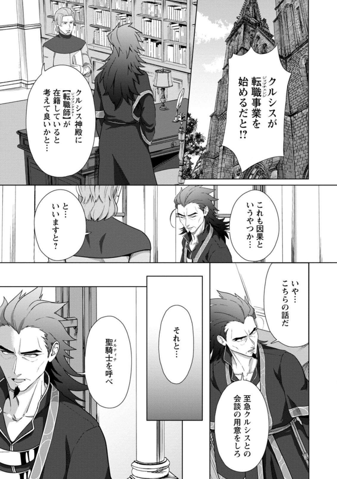 転職の神殿を開きました 第22.1話 - 3