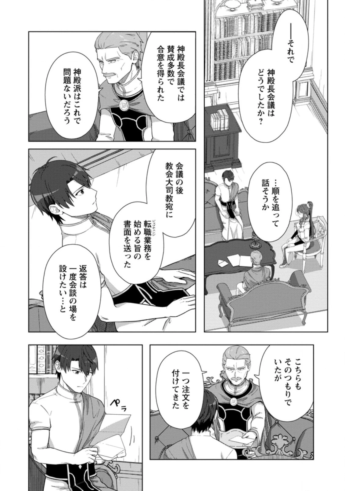 転職の神殿を開きました 第22.1話 - 4