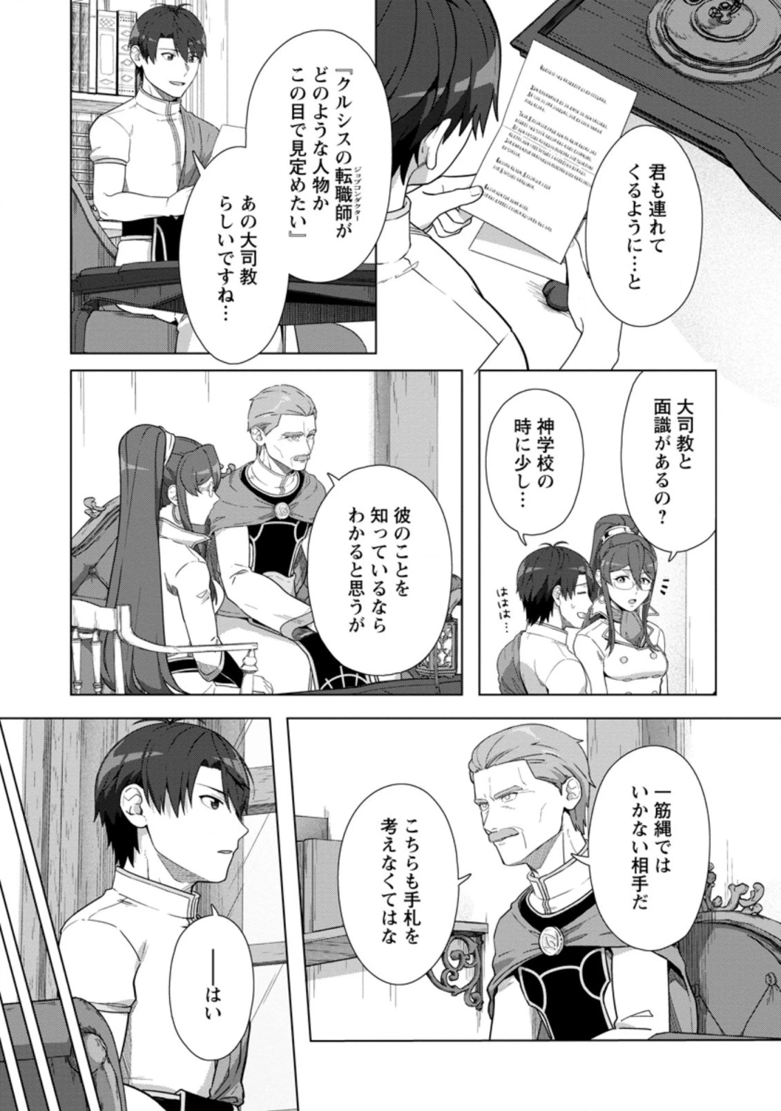 転職の神殿を開きました 第22.1話 - 5