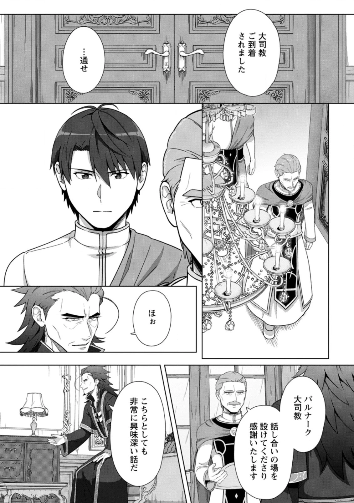 転職の神殿を開きました 第22.1話 - 6