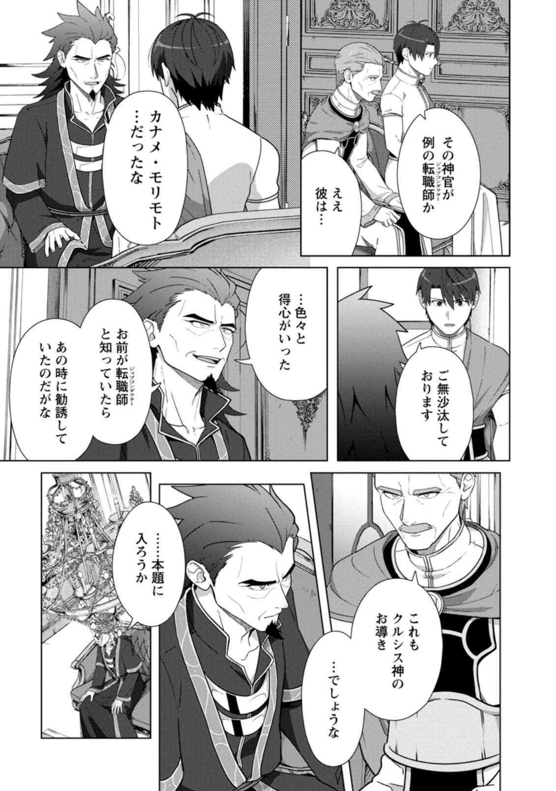 転職の神殿を開きました 第22.1話 - 7