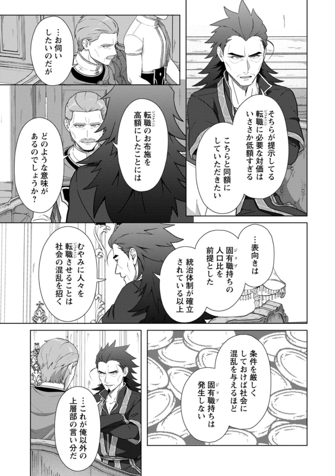 転職の神殿を開きました 第22.1話 - 9