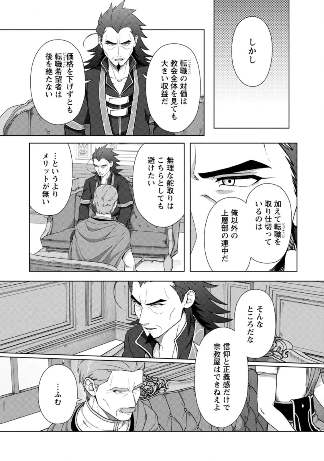 転職の神殿を開きました 第22.2話 - 1