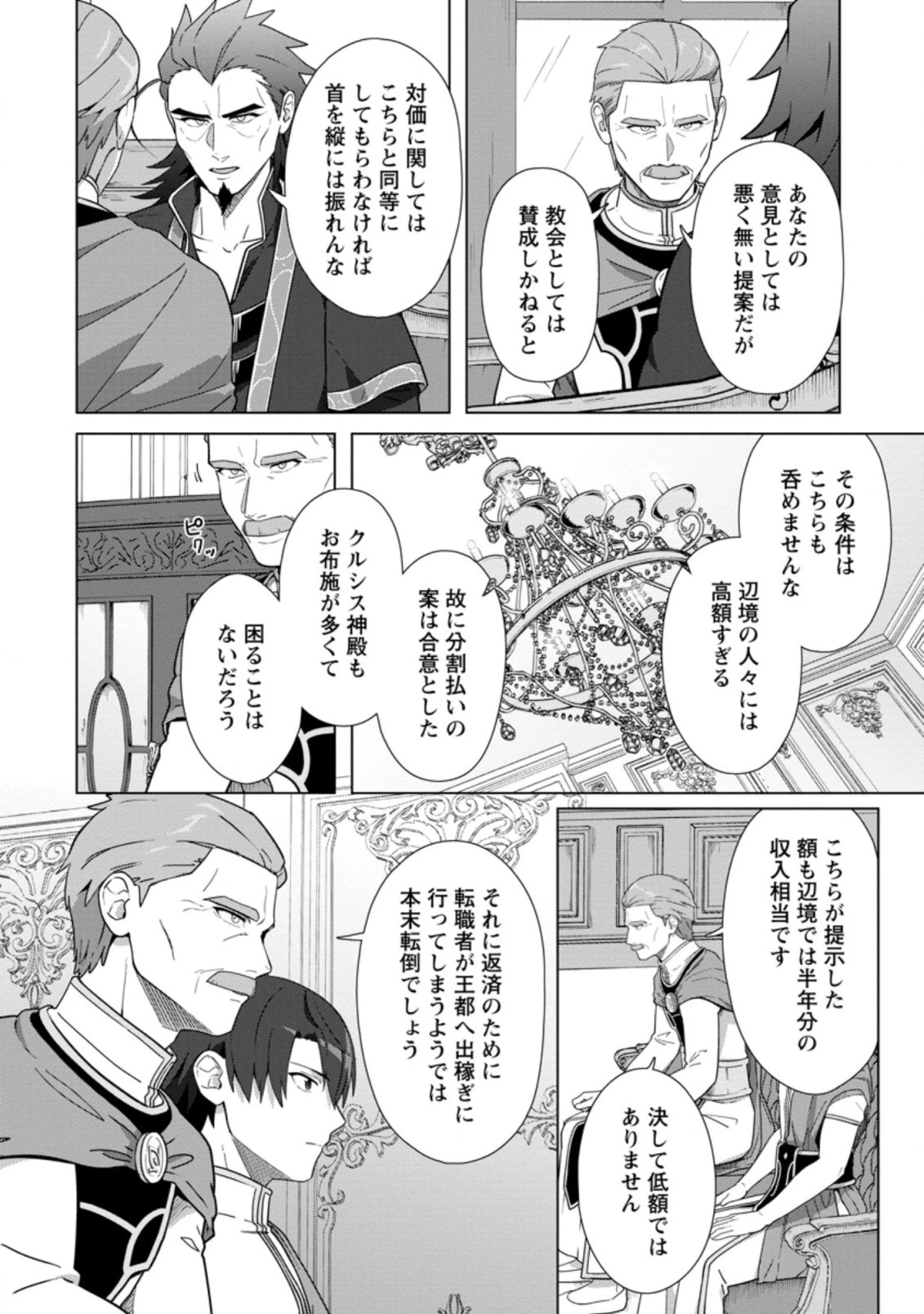 転職の神殿を開きました 第22.2話 - 2