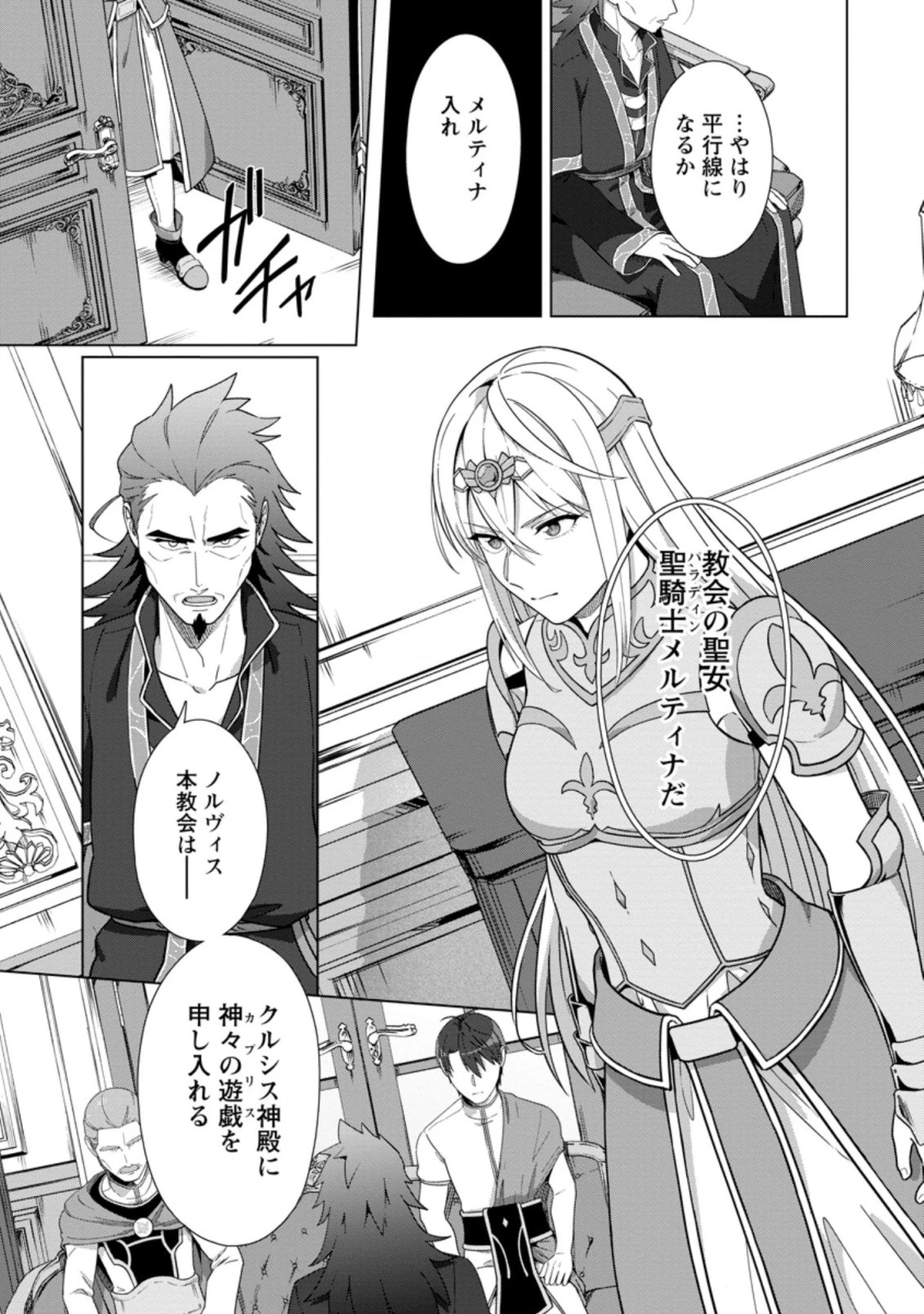 転職の神殿を開きました 第22.2話 - 3