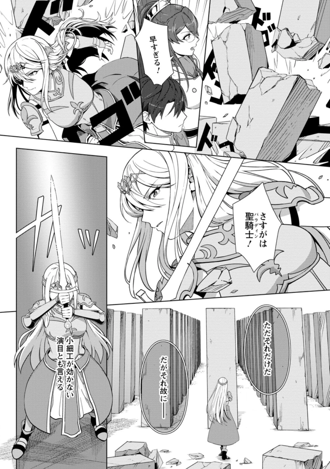 転職の神殿を開きました 第22.2話 - 7