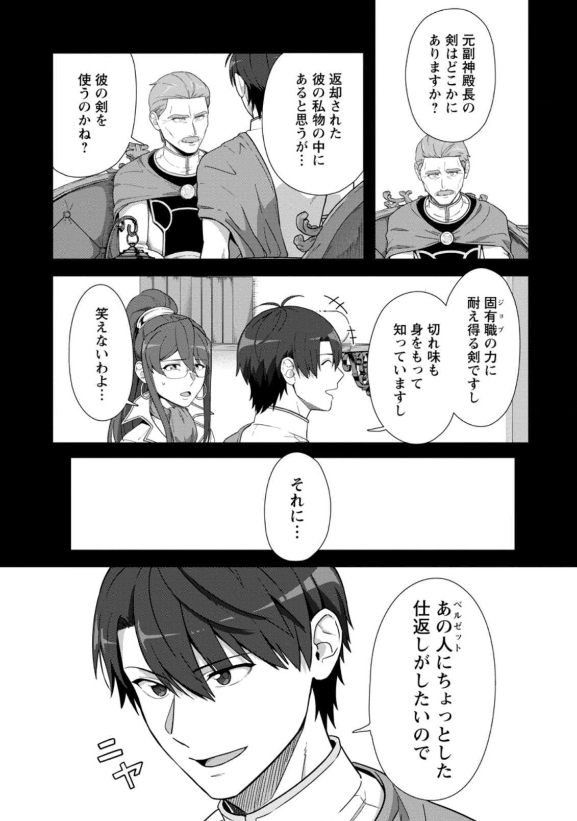 転職の神殿を開きました 第22.3話 - 1