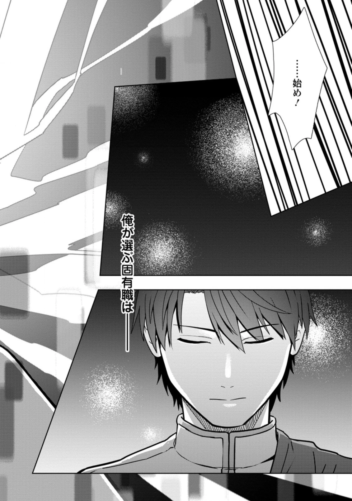 転職の神殿を開きました 第22.3話 - 2