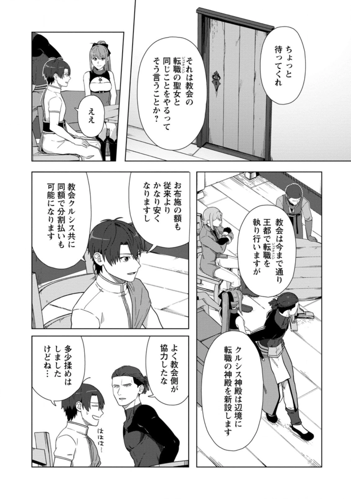 転職の神殿を開きました 第23.1話 - 1