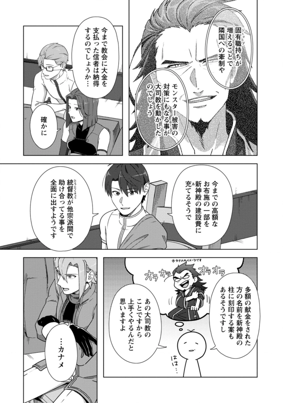 転職の神殿を開きました 第23.1話 - 2