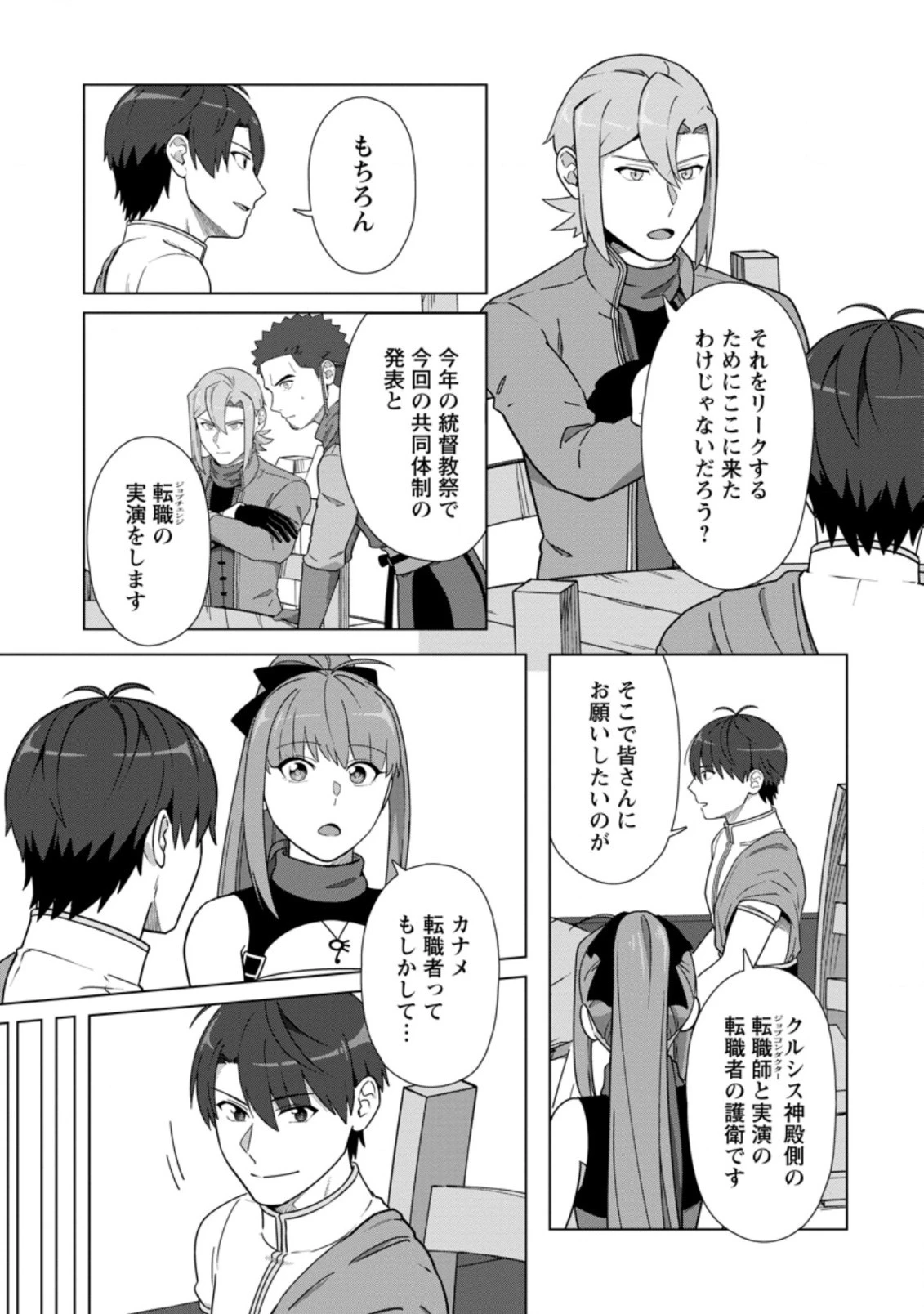 転職の神殿を開きました 第23.1話 - 3
