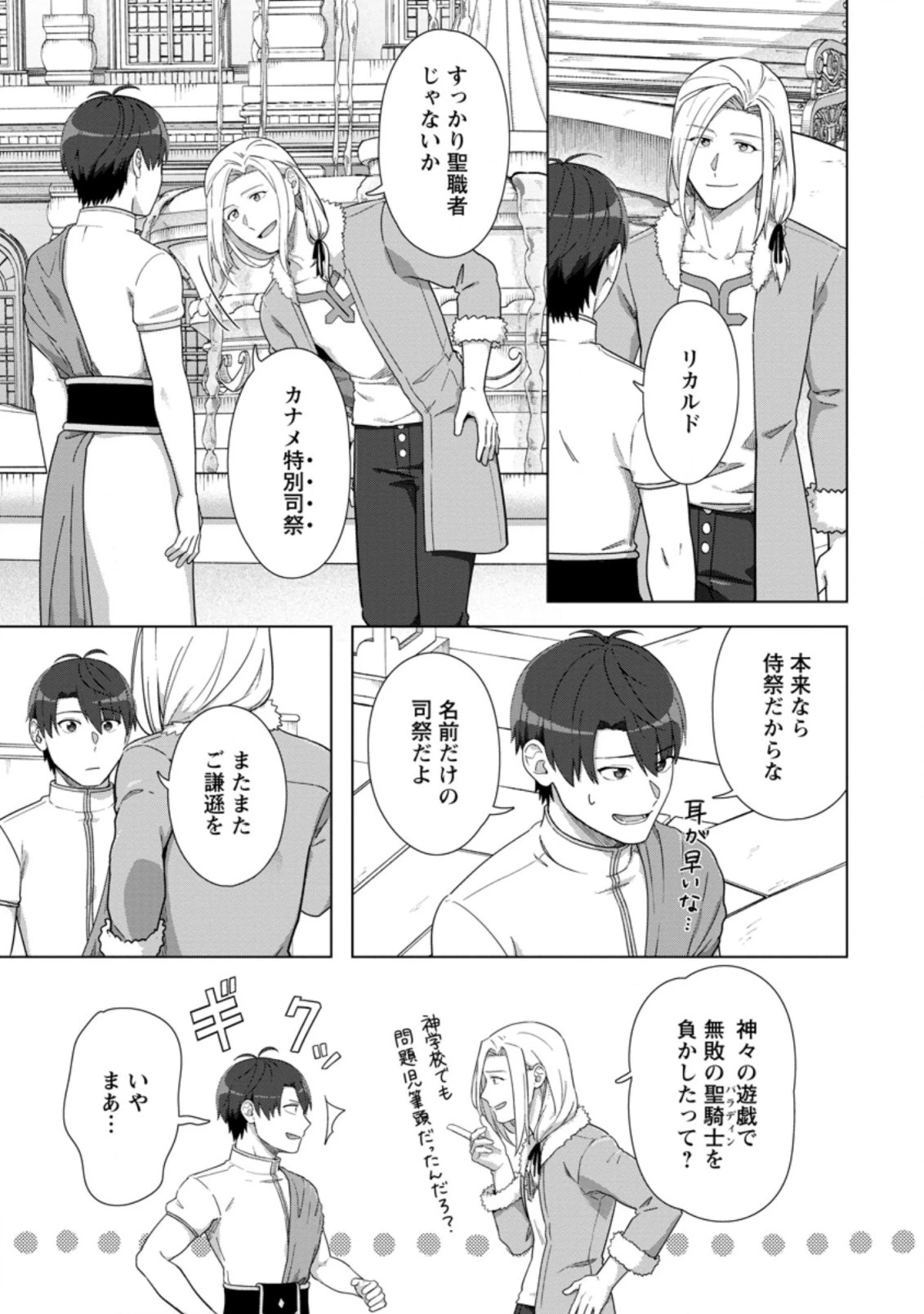 転職の神殿を開きました 第23.2話 - 1