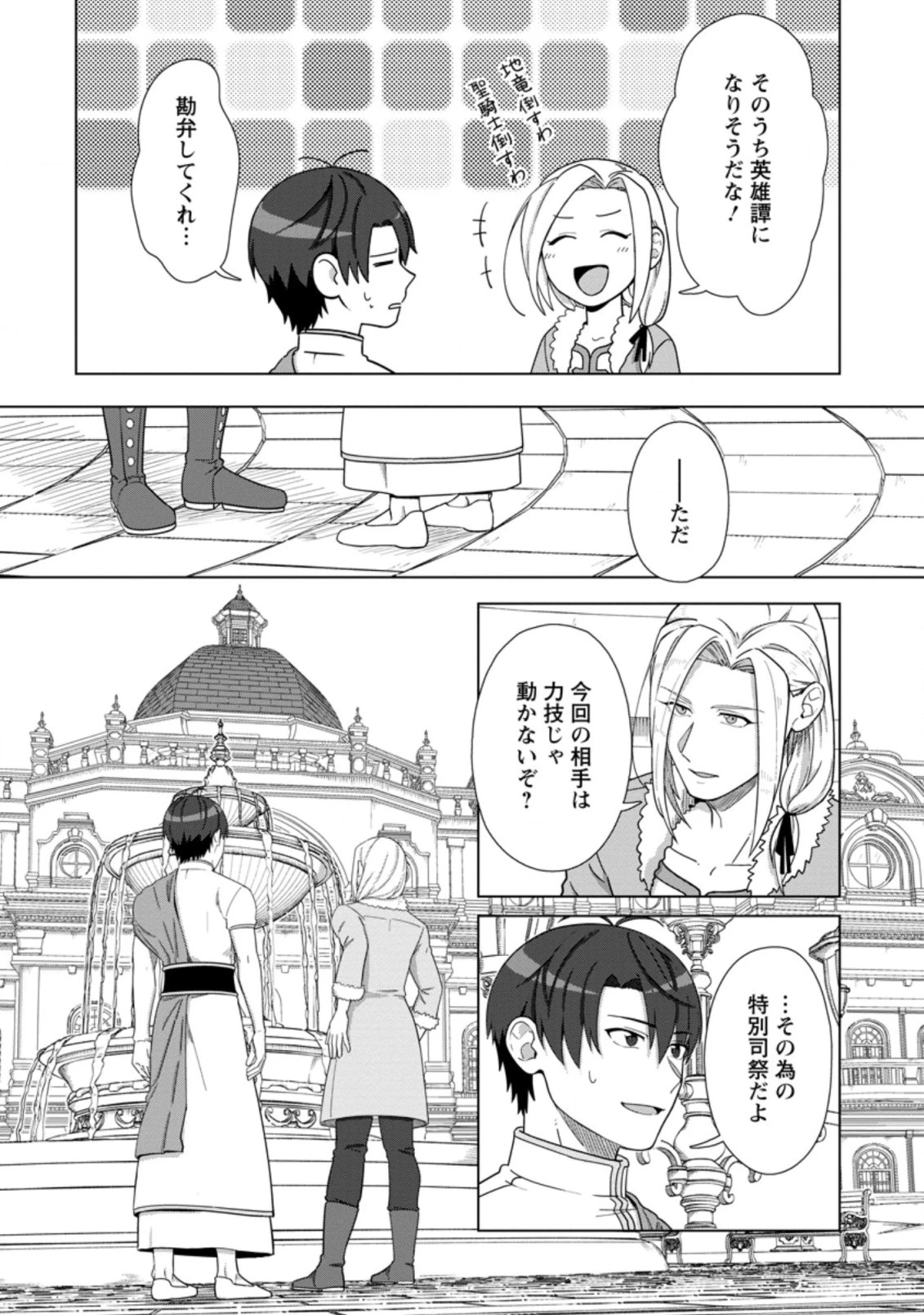 転職の神殿を開きました 第23.2話 - 2