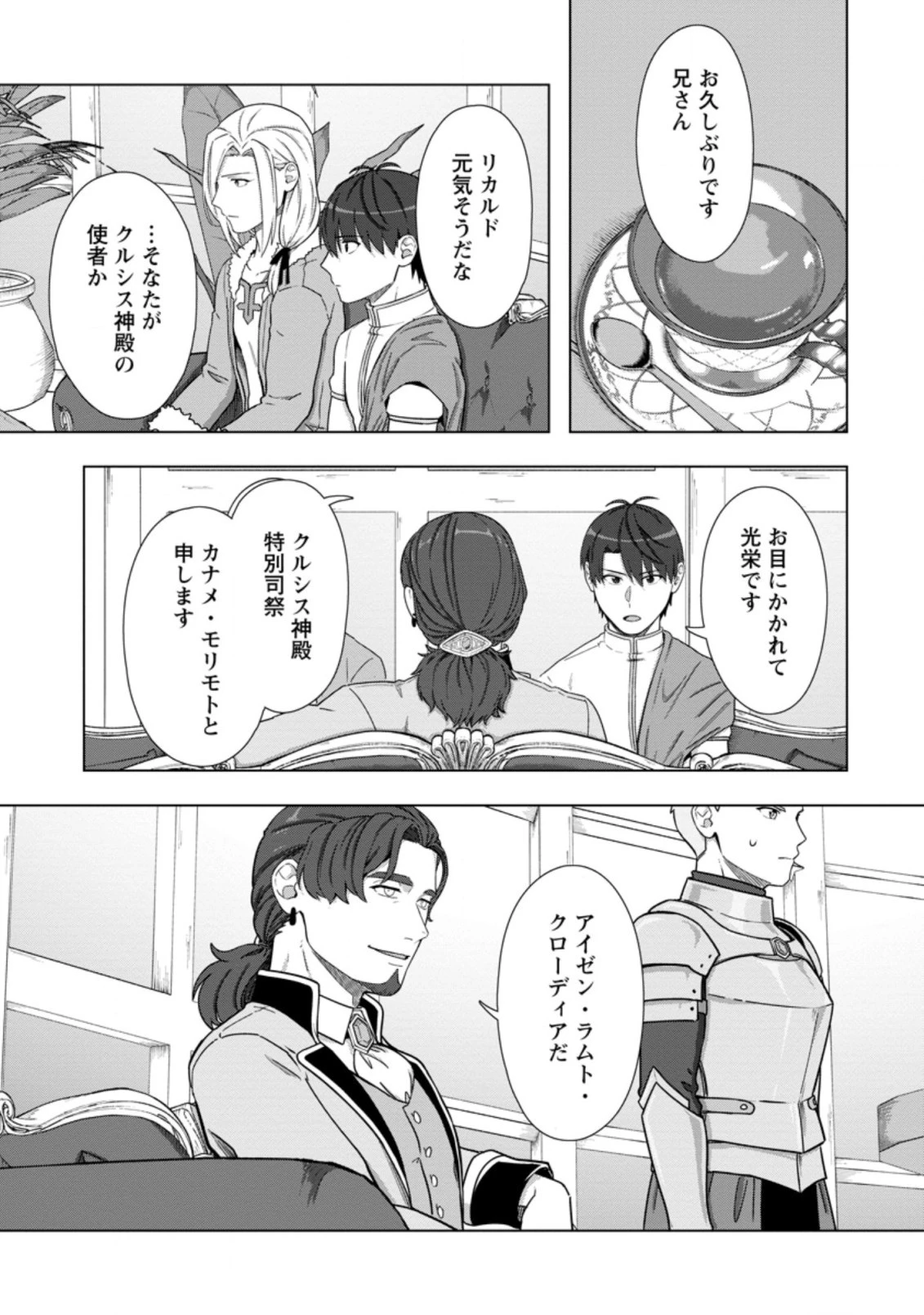 転職の神殿を開きました 第23.2話 - 3