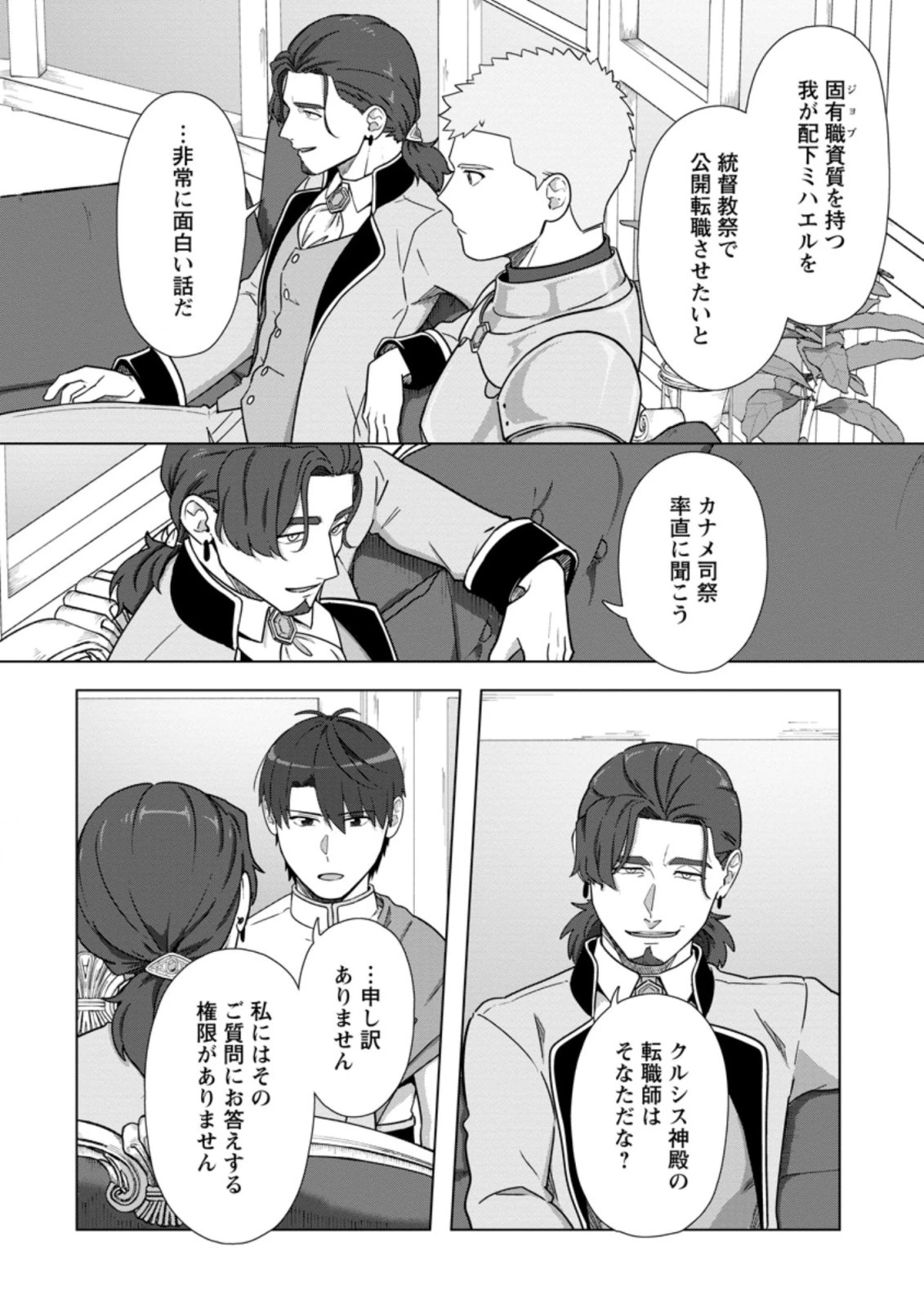 転職の神殿を開きました 第23.2話 - 4