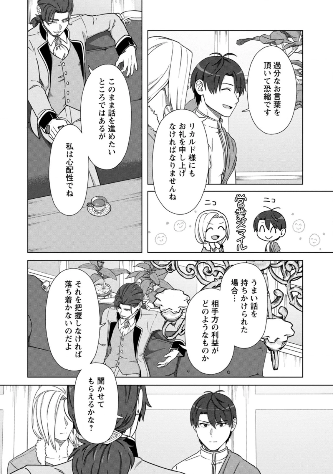 転職の神殿を開きました 第23.2話 - 6