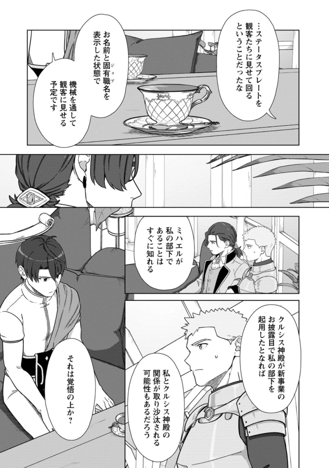 転職の神殿を開きました 第23.2話 - 8