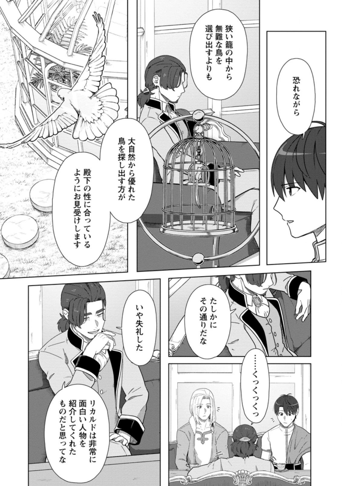 転職の神殿を開きました 第23.3話 - 1