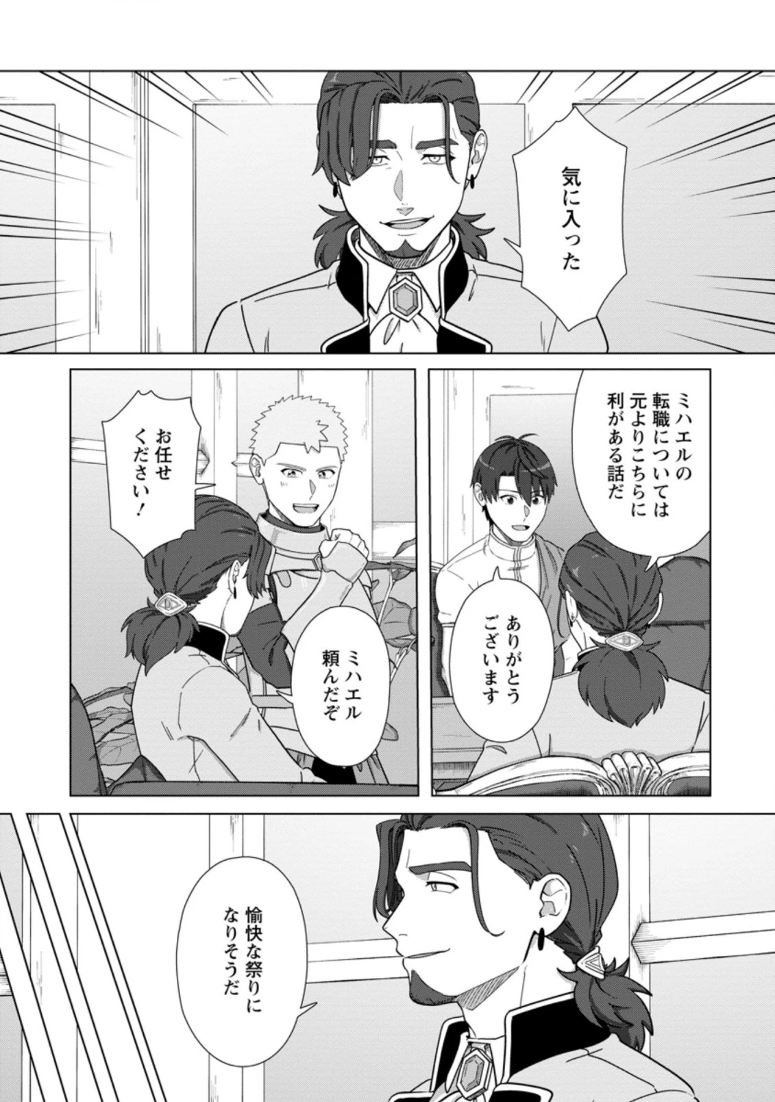 転職の神殿を開きました 第23.3話 - 2