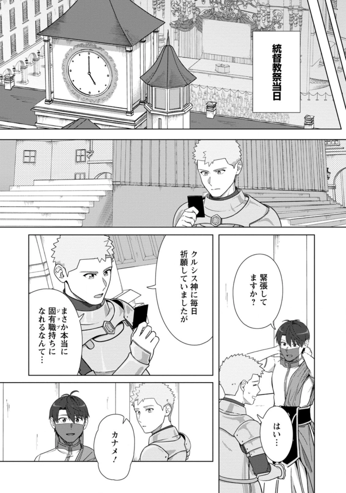 転職の神殿を開きました 第23.3話 - 3