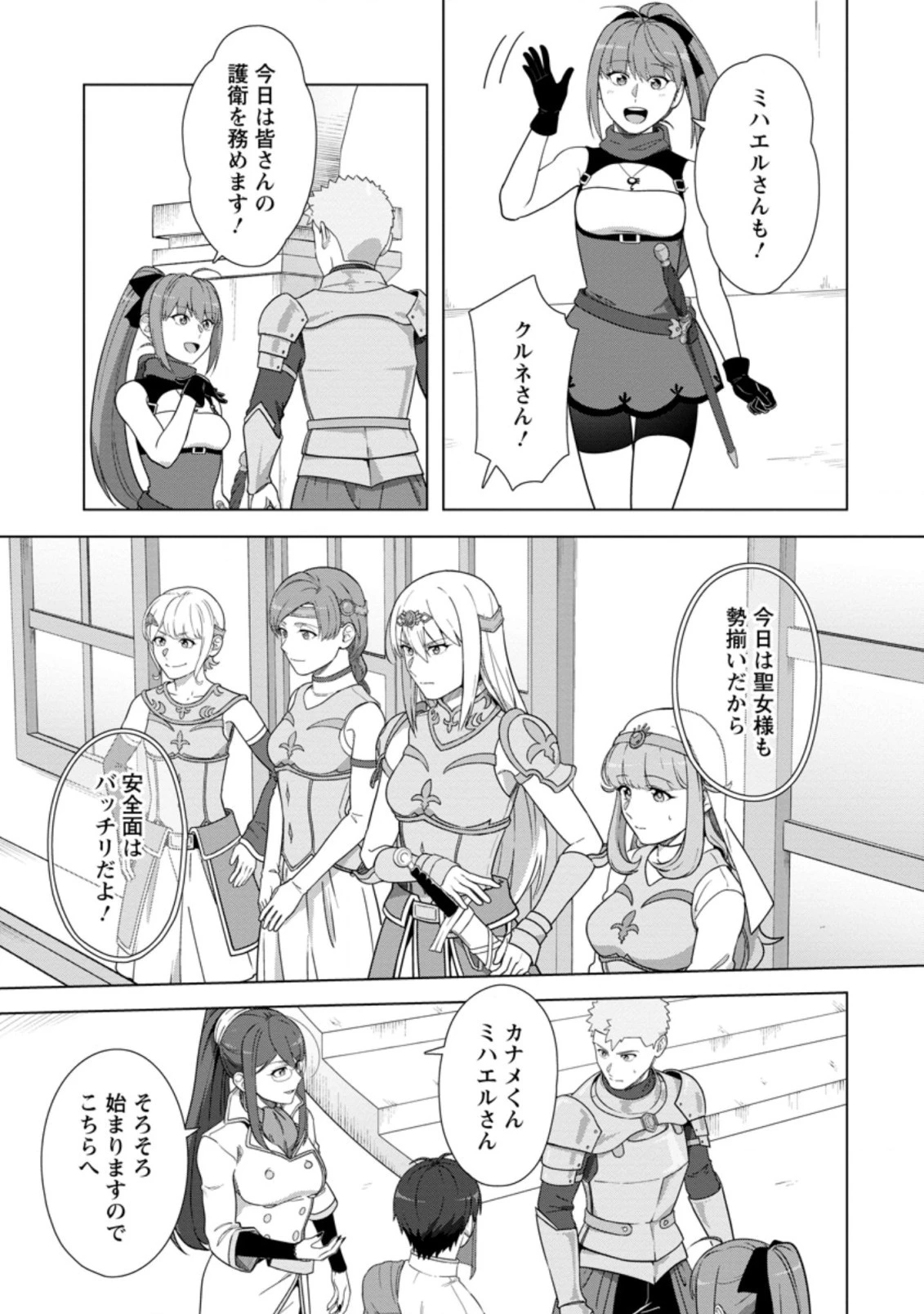 転職の神殿を開きました 第23.3話 - 4