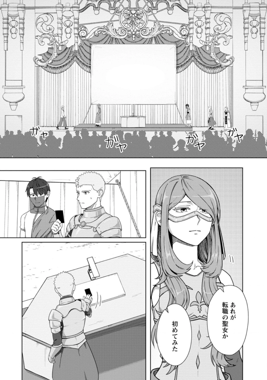 転職の神殿を開きました 第23.3話 - 5