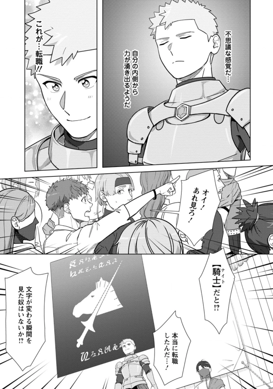 転職の神殿を開きました 第23.3話 - 8