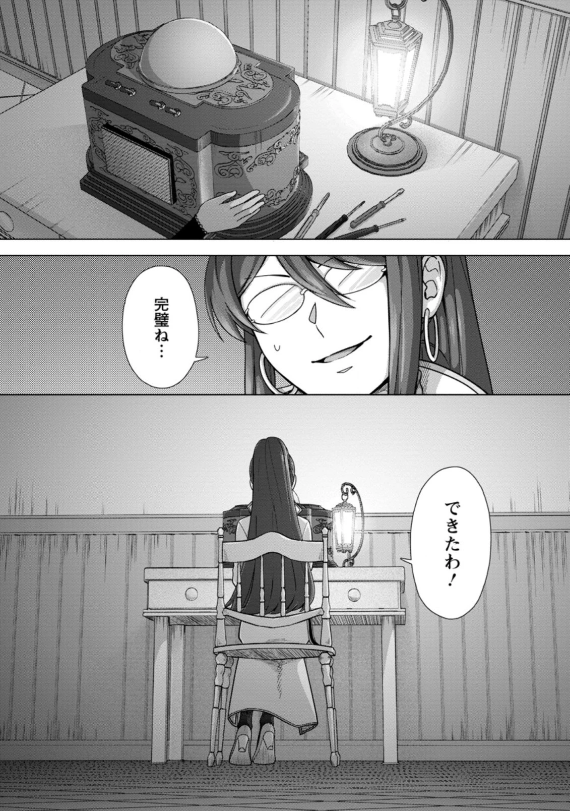転職の神殿を開きました 第24.1話 - 1