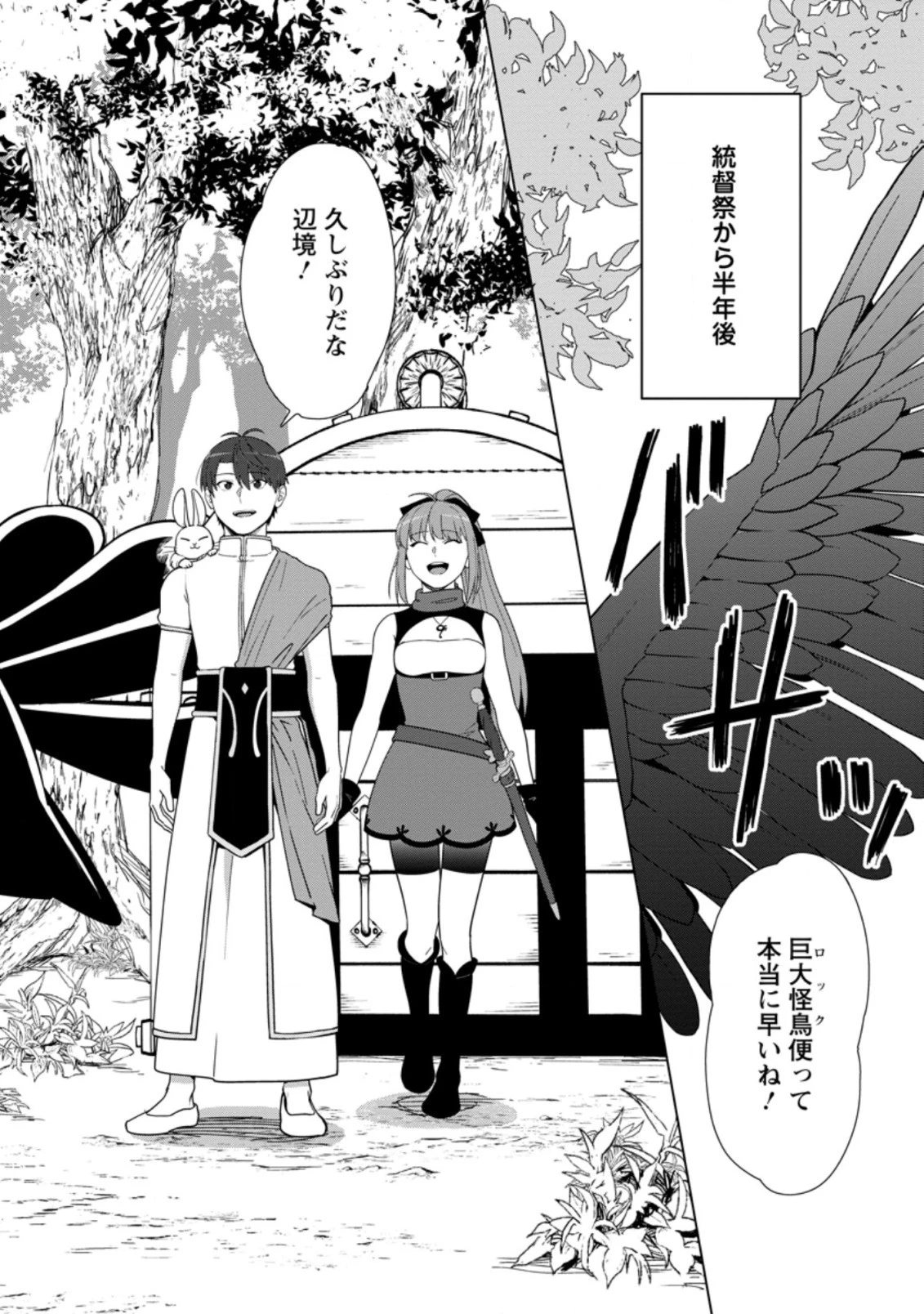 転職の神殿を開きました 第24.1話 - 2