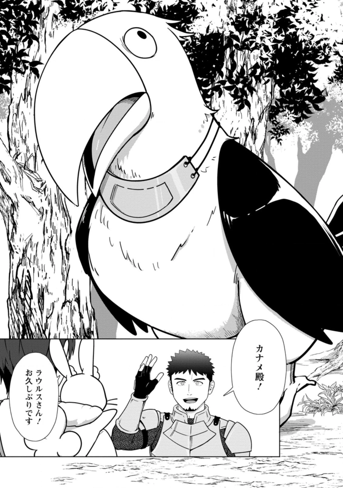 転職の神殿を開きました 第24.1話 - 3