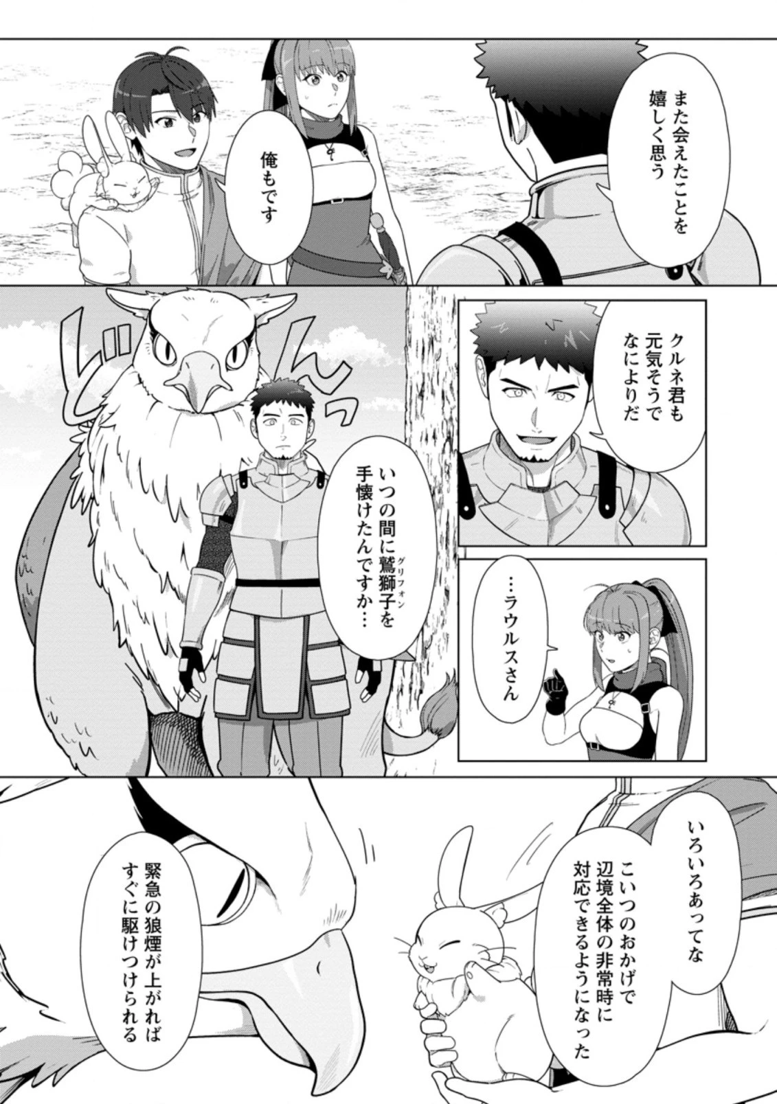 転職の神殿を開きました 第24.1話 - 4