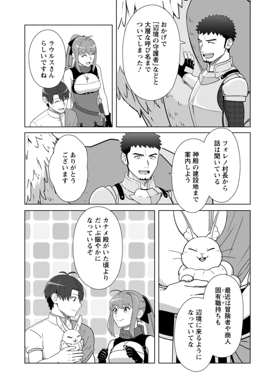 転職の神殿を開きました 第24.1話 - 5