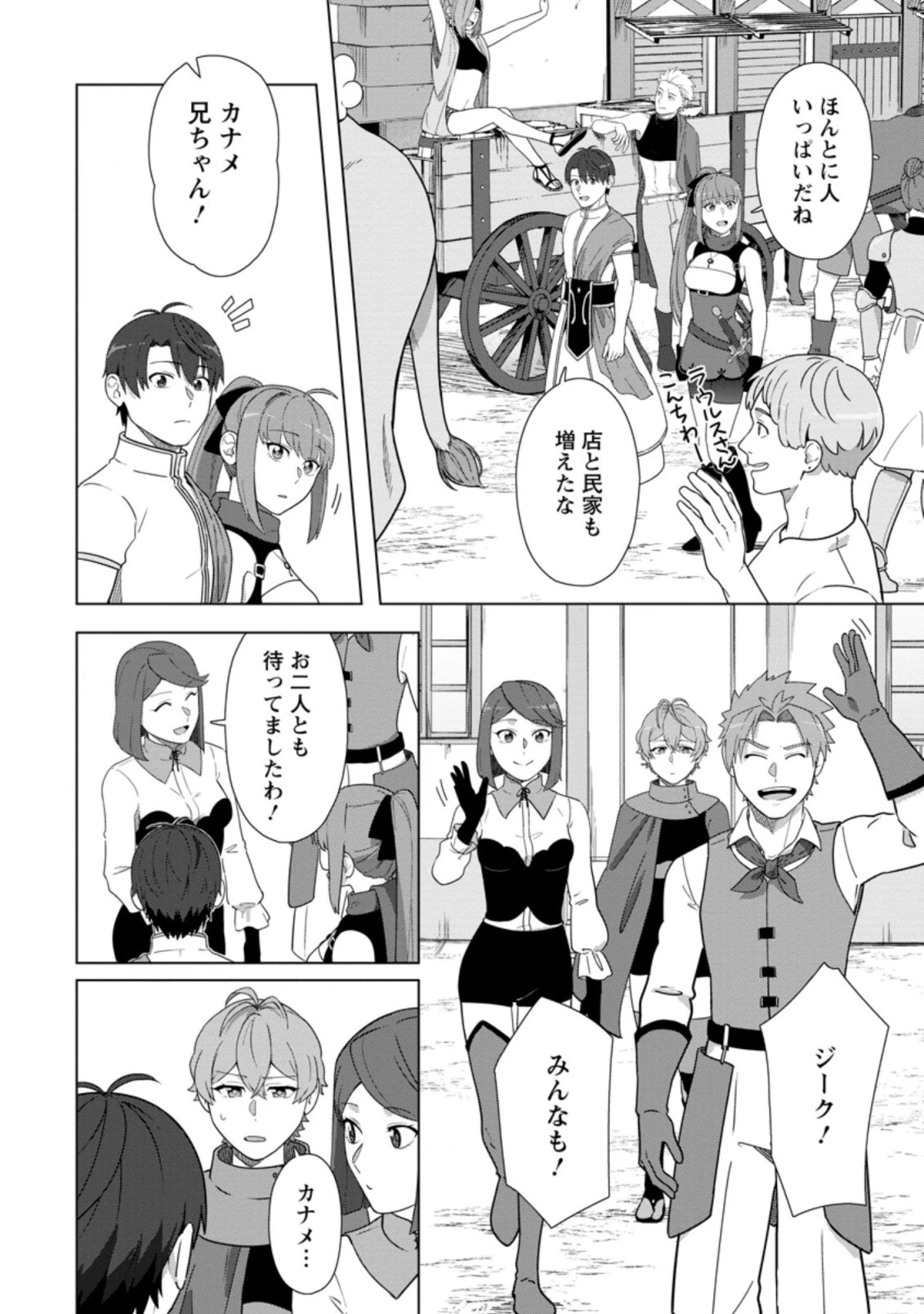 転職の神殿を開きました 第24.1話 - 6