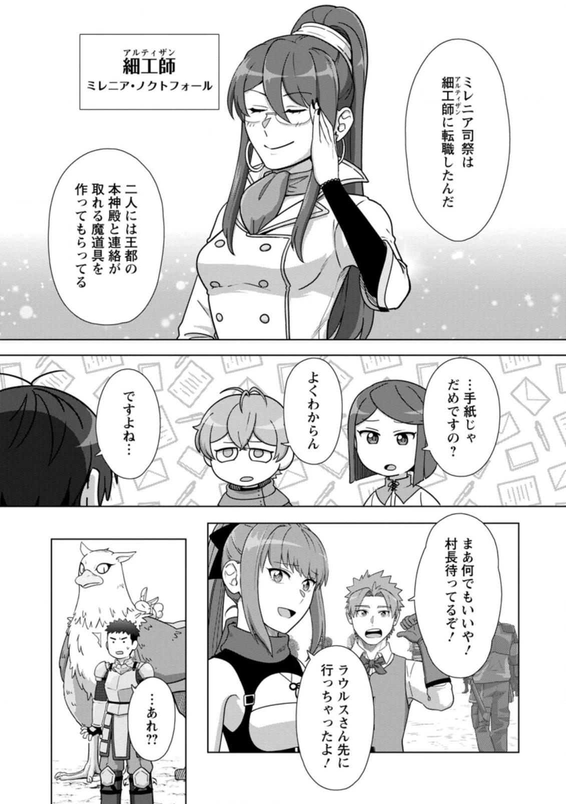 転職の神殿を開きました 第24.1話 - 9