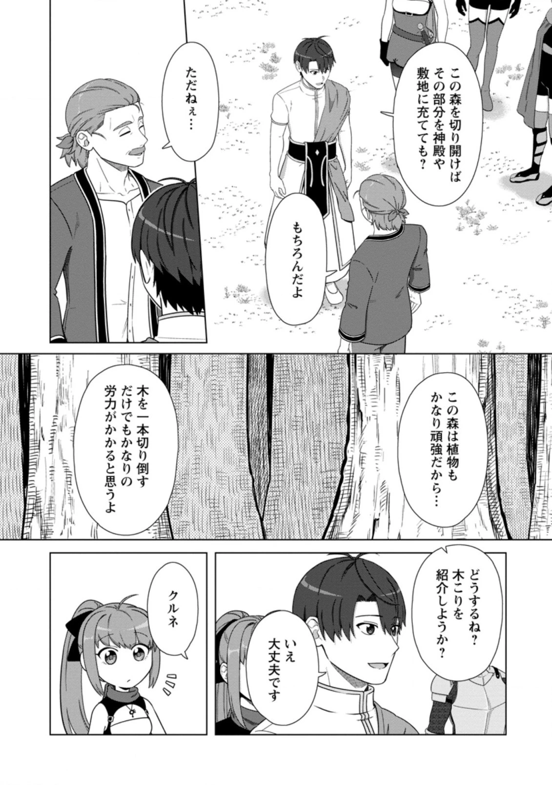 転職の神殿を開きました 第24.2話 - 1