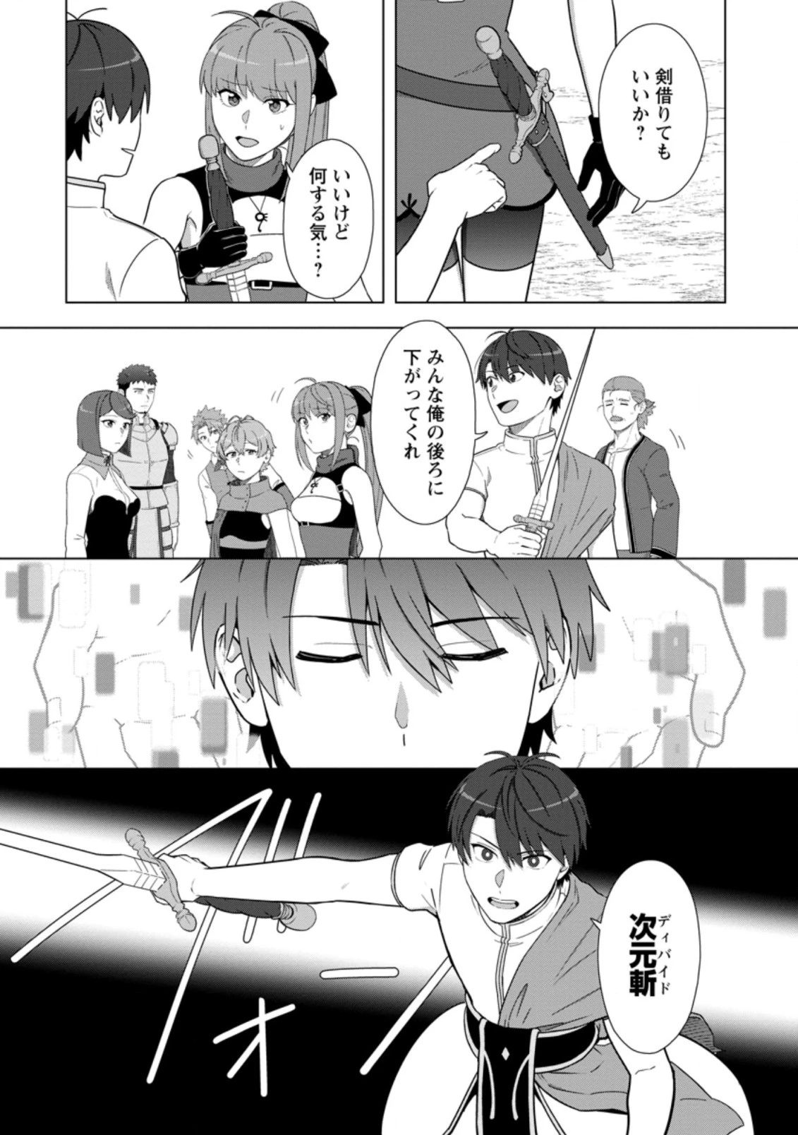 転職の神殿を開きました 第24.2話 - 2