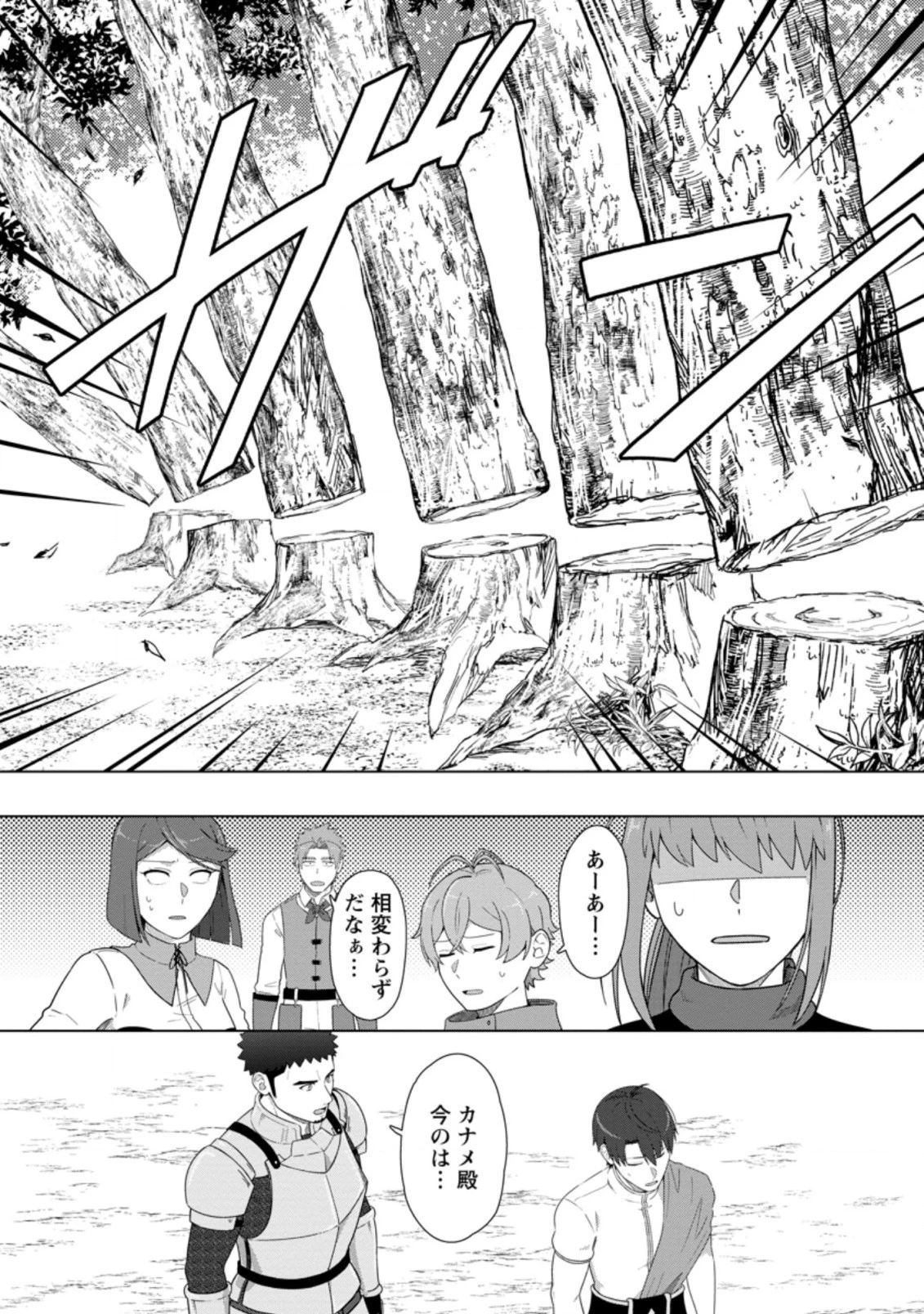 転職の神殿を開きました 第24.2話 - 3