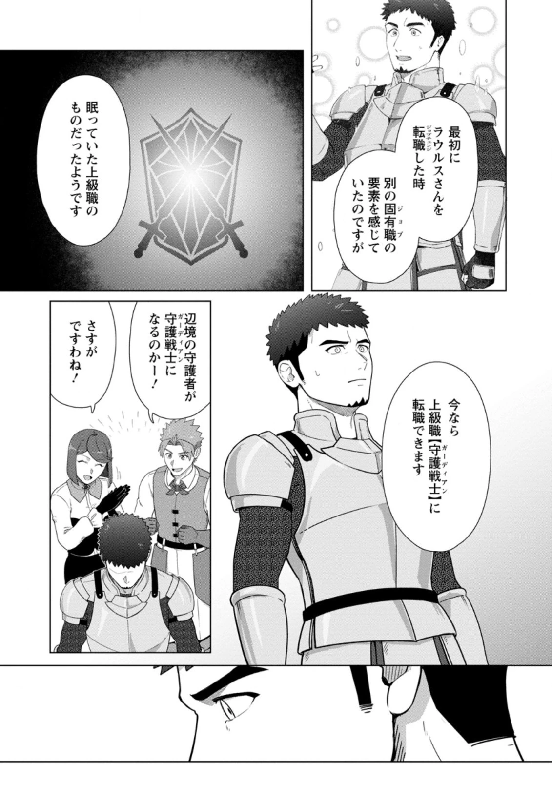 転職の神殿を開きました 第24.2話 - 5