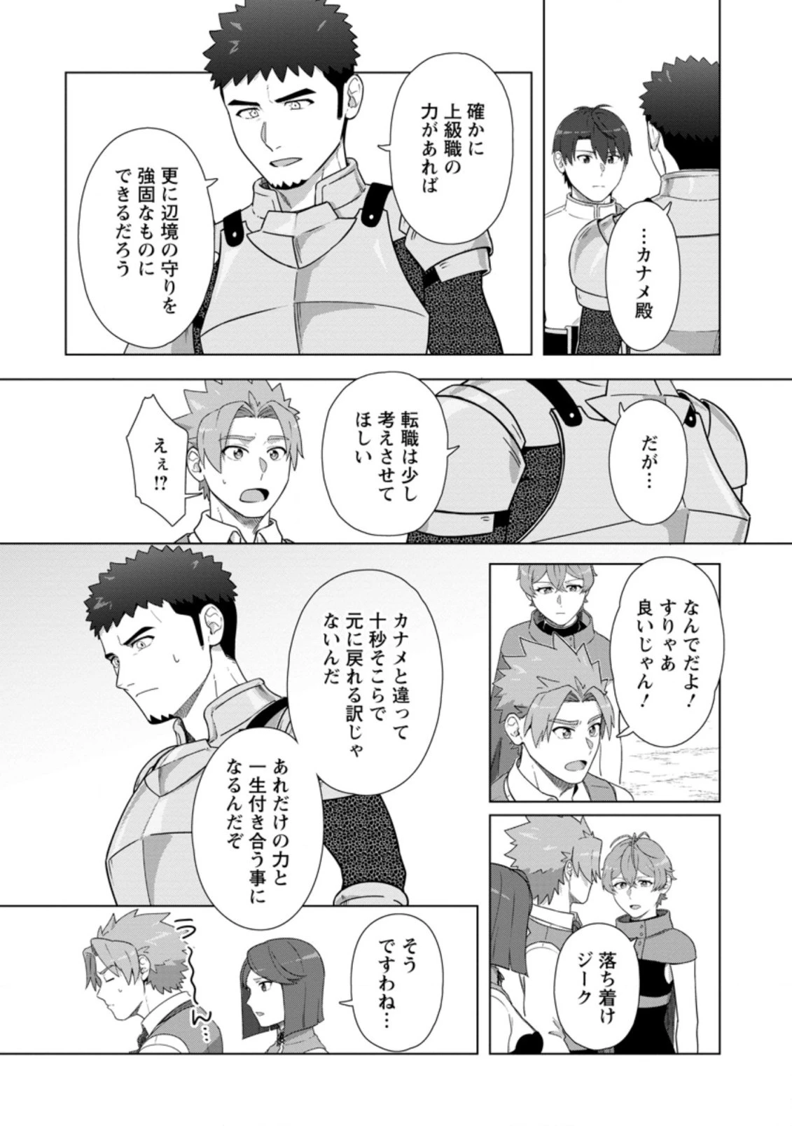 転職の神殿を開きました 第24.2話 - 6