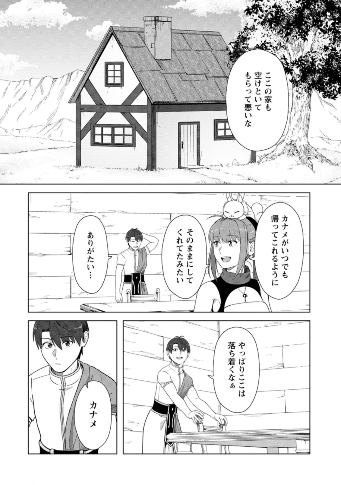 転職の神殿を開きました 第24.2話 - 8